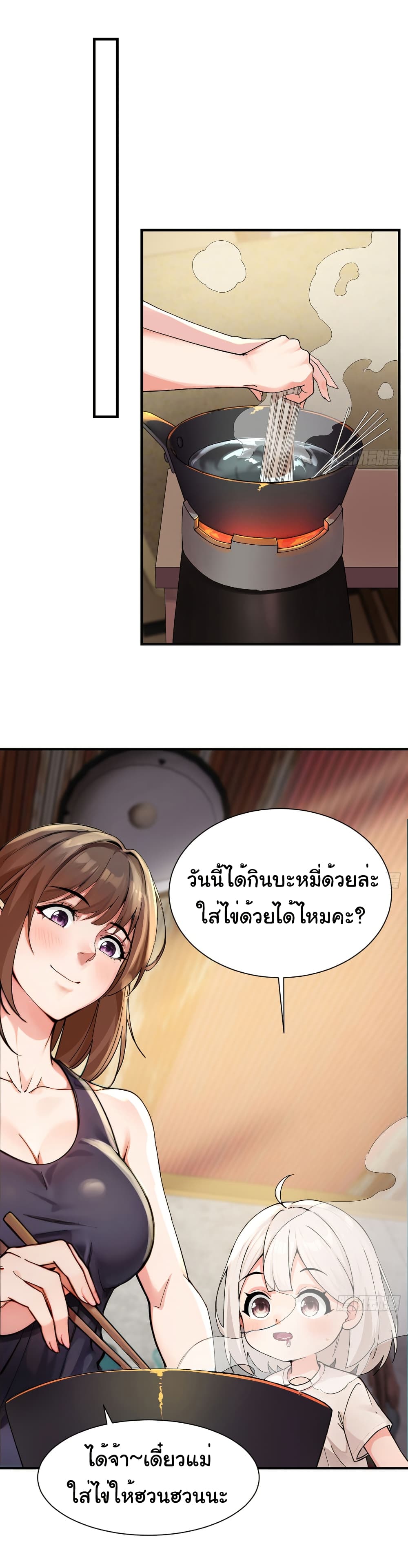 Reincarnated as a Scumbag, I Brought My Wife and Daughter to Prove My Immortality page 22