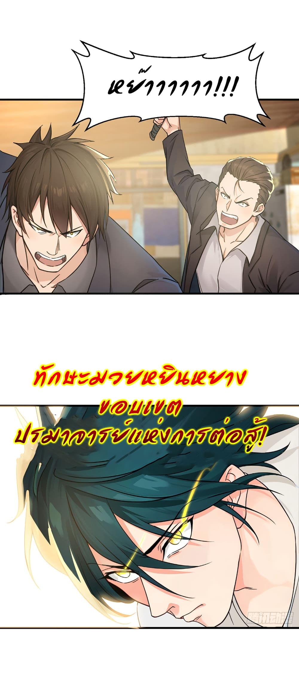 Reincarnated as a Scumbag, I Brought My Wife and Daughter to Prove My Immortality page 9