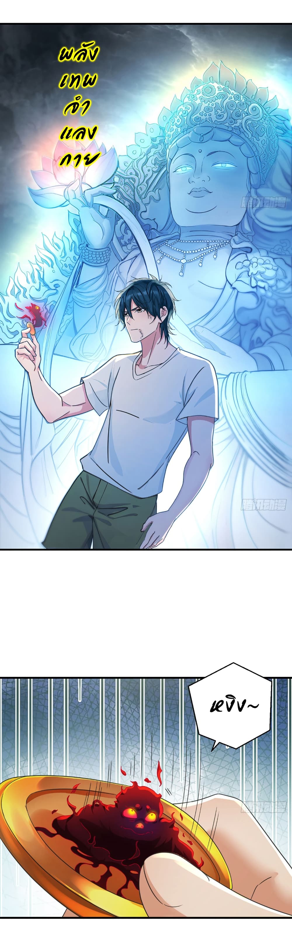 Reincarnated as a Scumbag, I Brought My Wife and Daughter to Prove My Immortality page 17