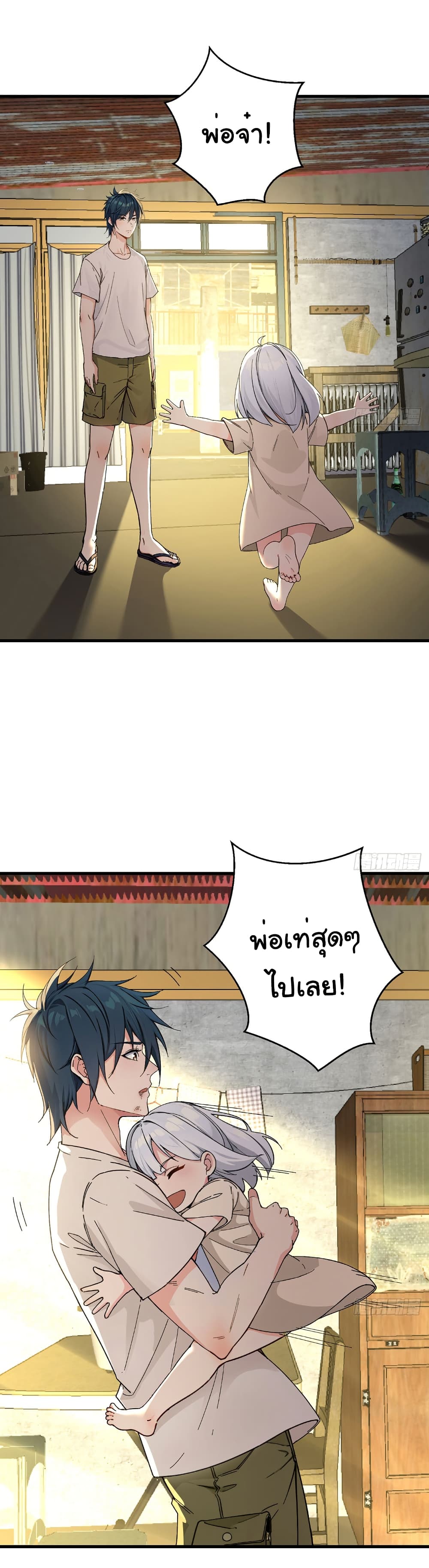 Reincarnated as a Scumbag, I Brought My Wife and Daughter to Prove My Immortality page 2