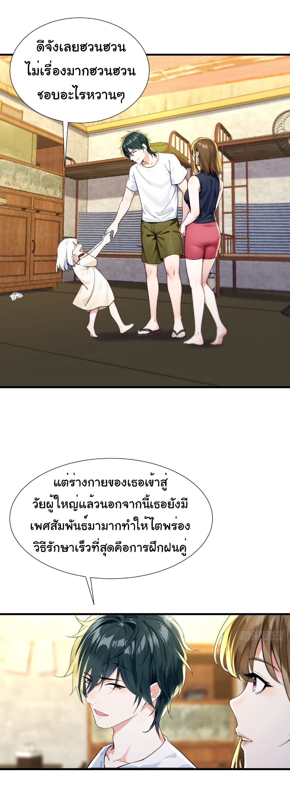 Reincarnated as a Scumbag, I Brought My Wife and Daughter to Prove My Immortality page 12