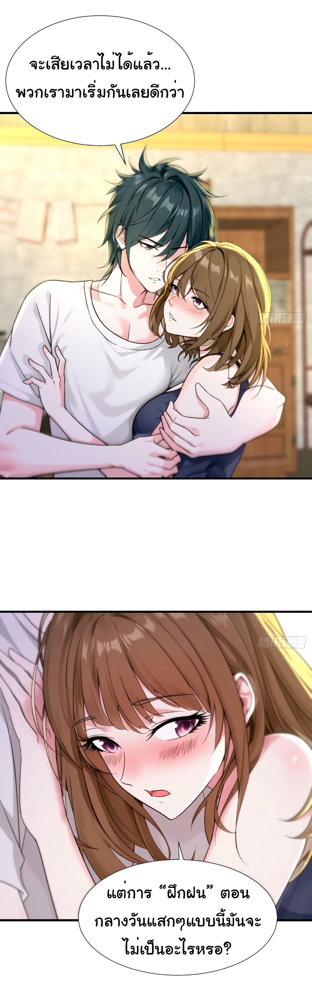 Reincarnated as a Scumbag, I Brought My Wife and Daughter to Prove My Immortality page 13