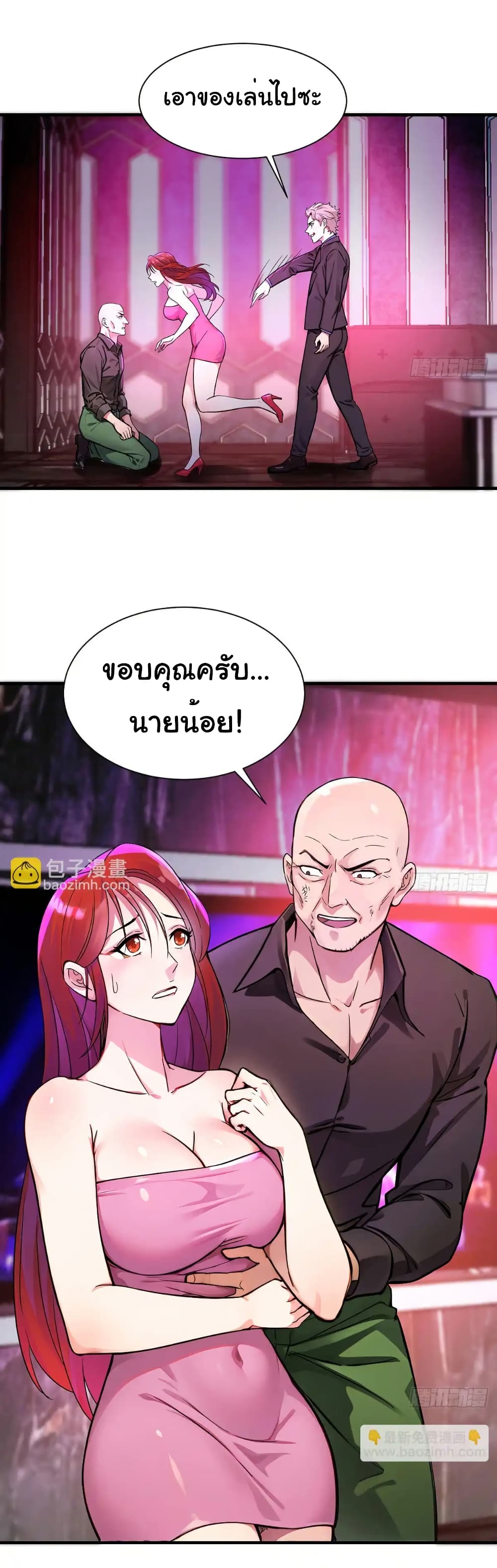 Reincarnated as a Scumbag, I Brought My Wife and Daughter to Prove My Immortality page 7