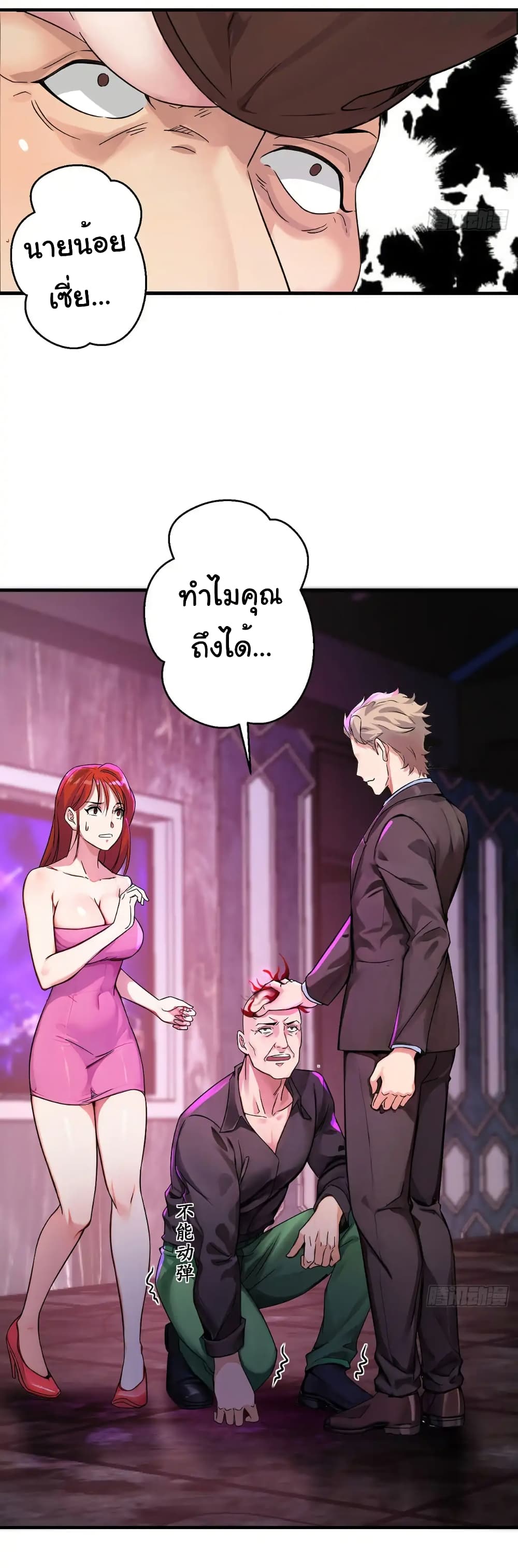 Reincarnated as a Scumbag, I Brought My Wife and Daughter to Prove My Immortality page 9