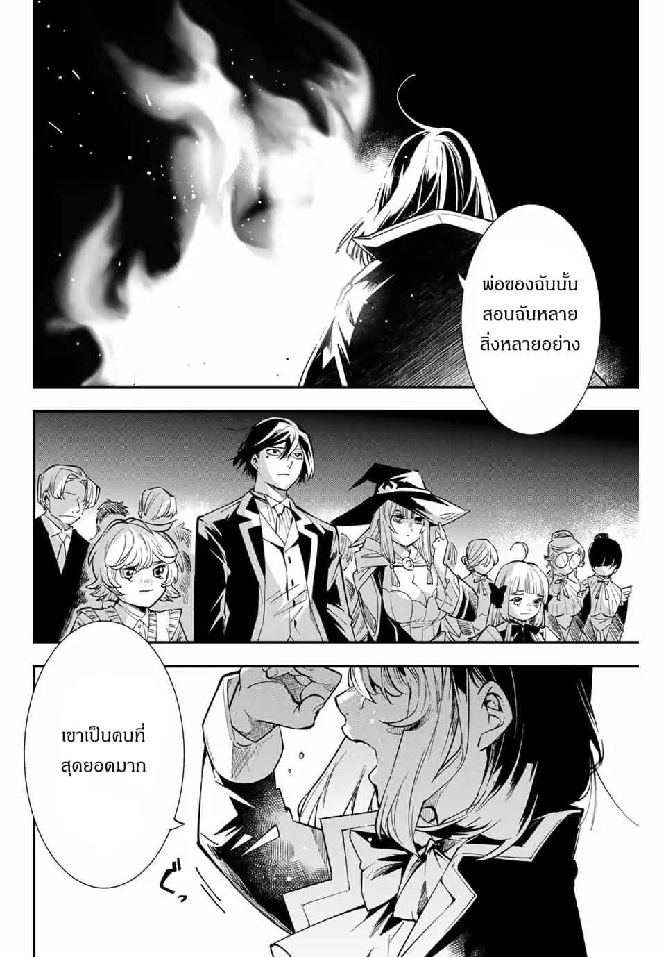 Reincarnated as an Aristocrat with an Appraisal Skill page 3