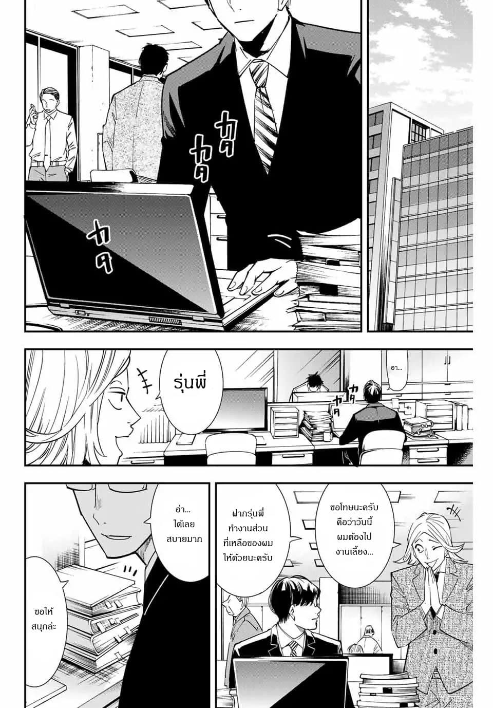 Reincarnated as an Aristocrat with an Appraisal Skill page 6