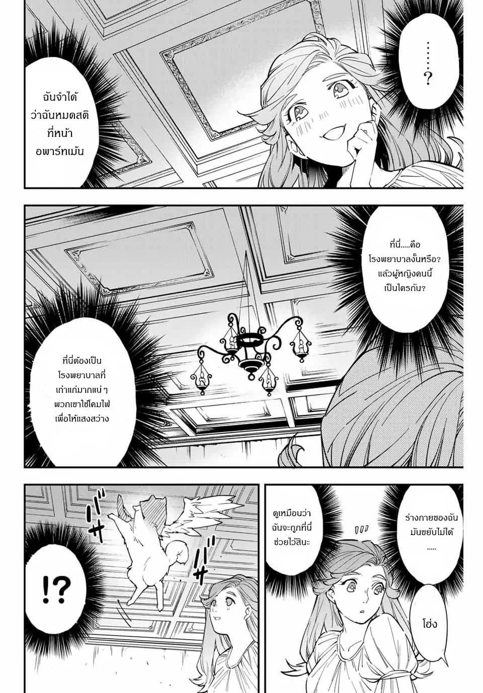 Reincarnated as an Aristocrat with an Appraisal Skill page 10