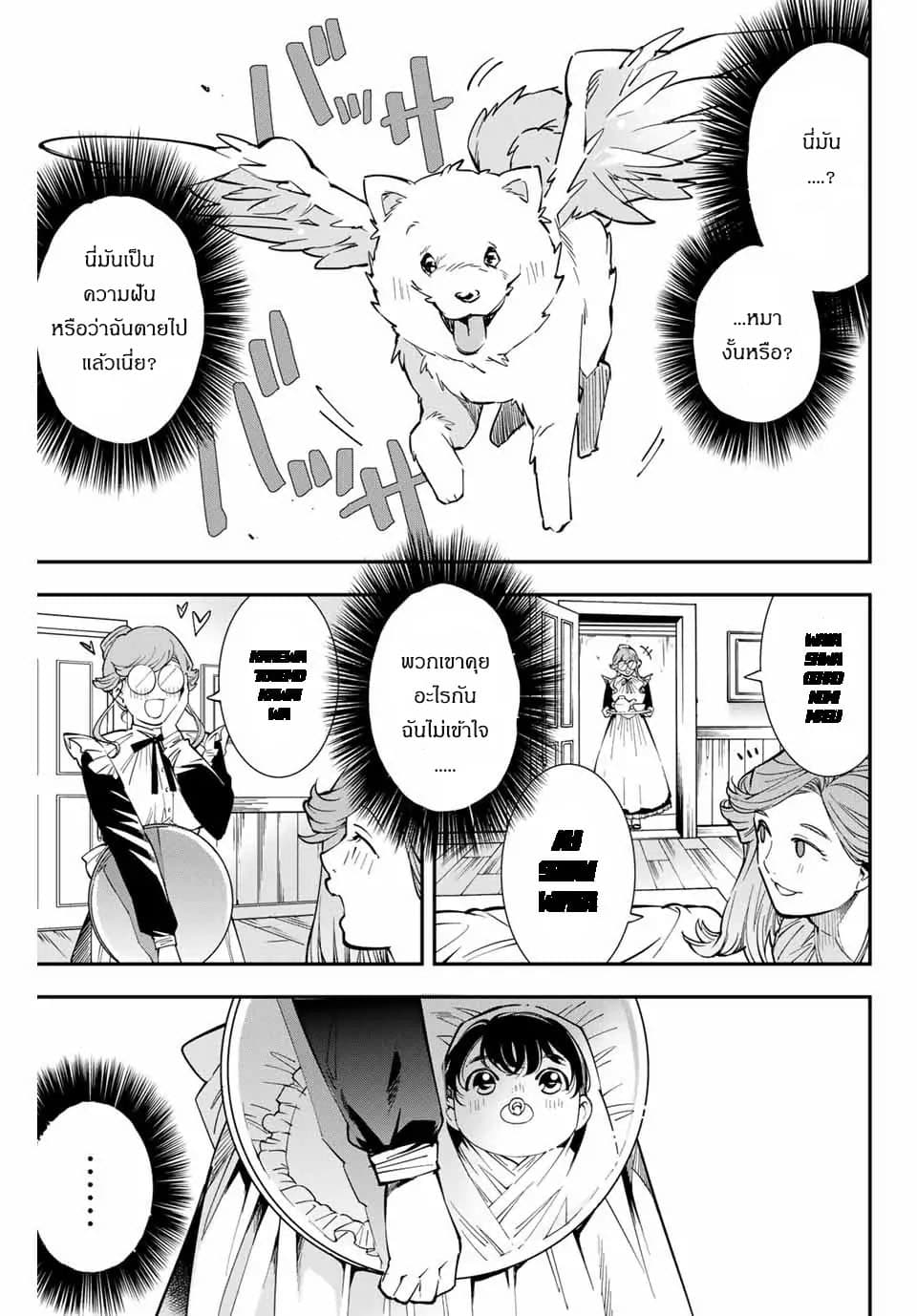 Reincarnated as an Aristocrat with an Appraisal Skill page 11