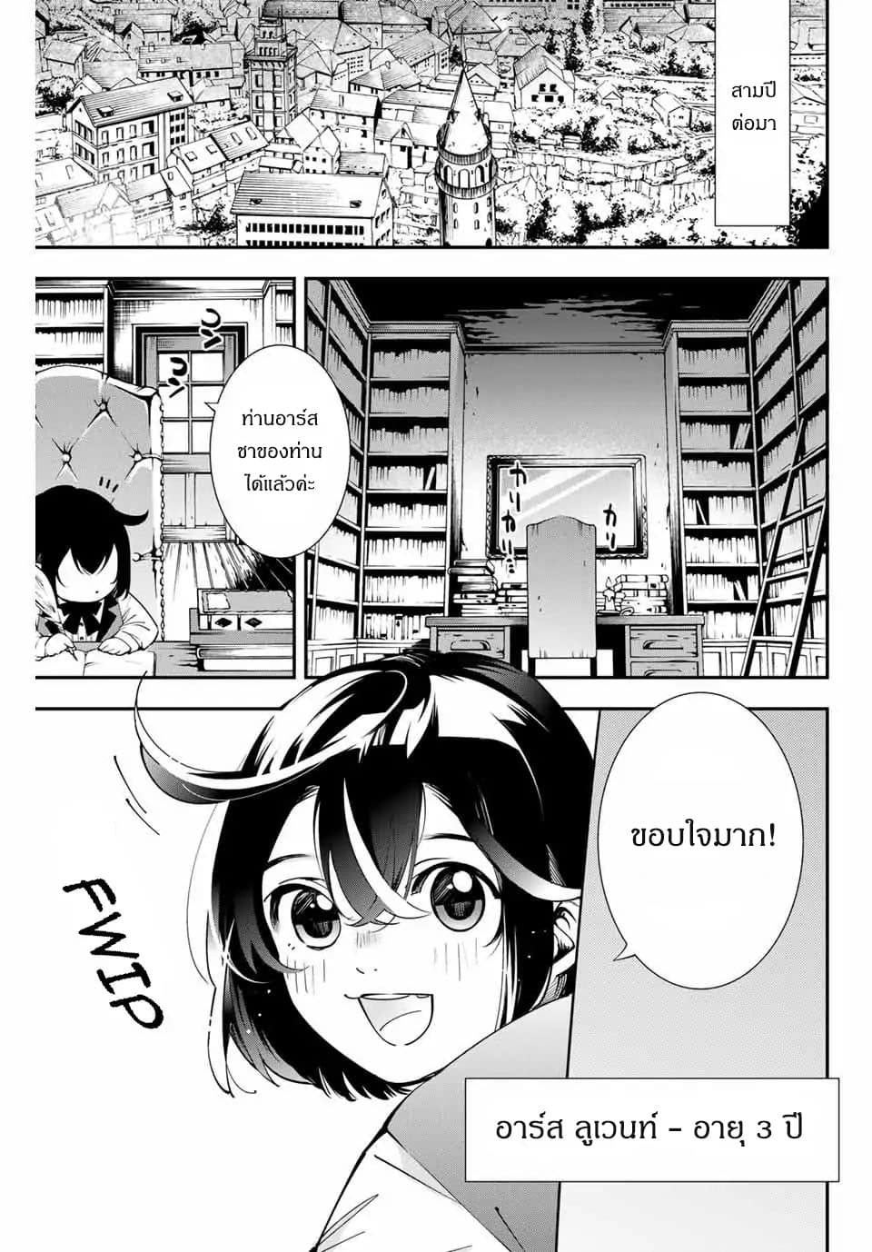 Reincarnated as an Aristocrat with an Appraisal Skill page 13