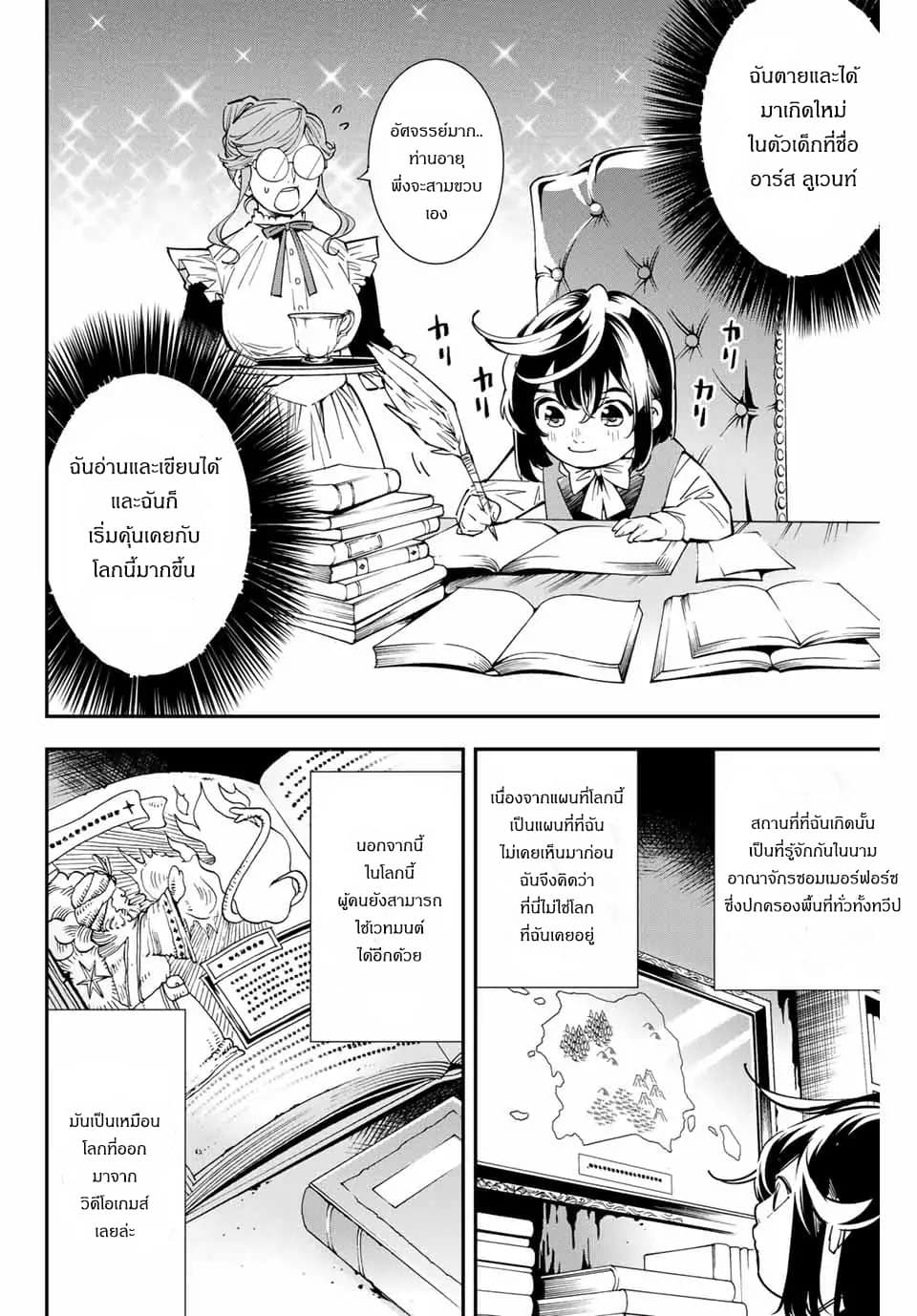 Reincarnated as an Aristocrat with an Appraisal Skill page 14