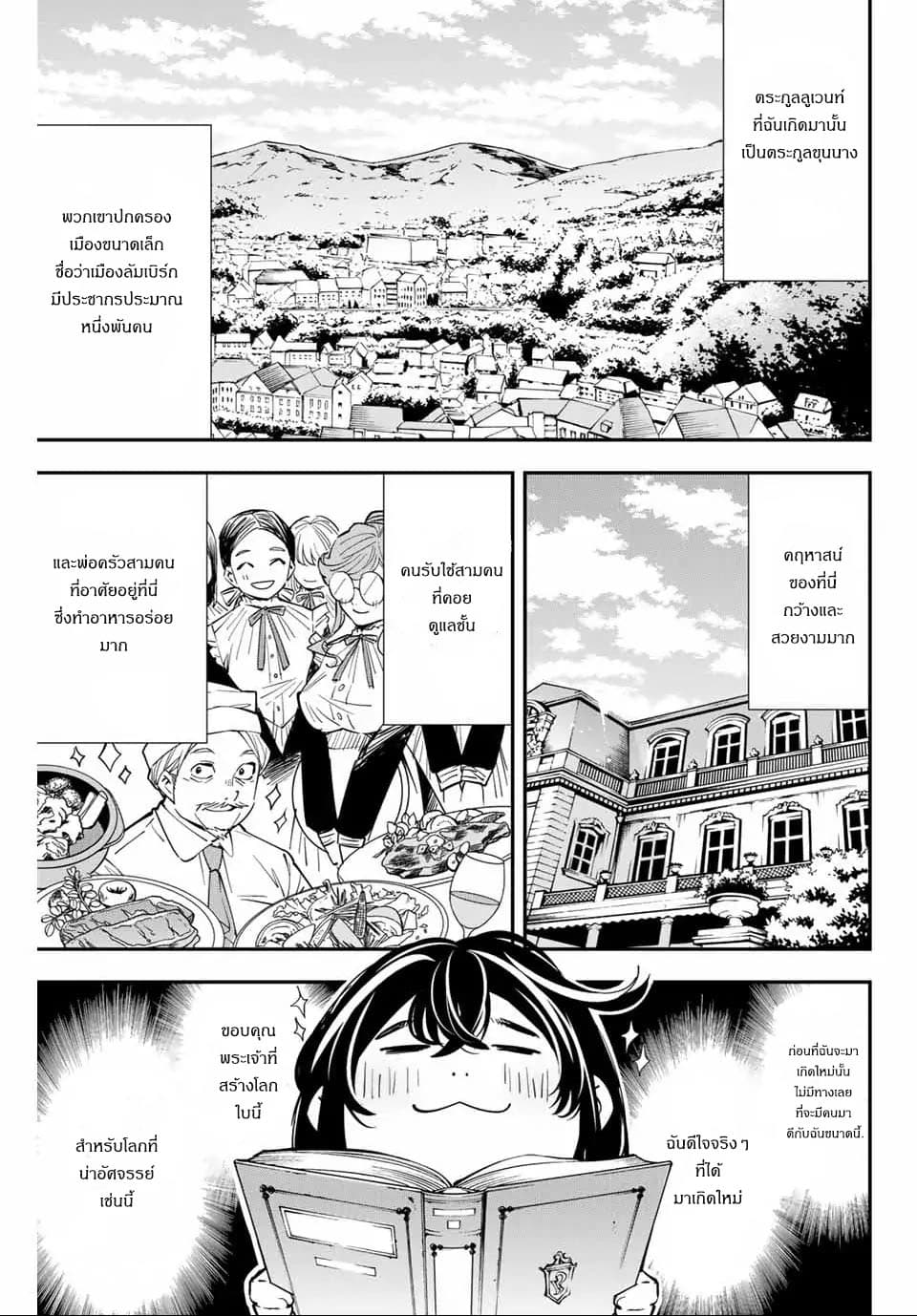 Reincarnated as an Aristocrat with an Appraisal Skill page 15
