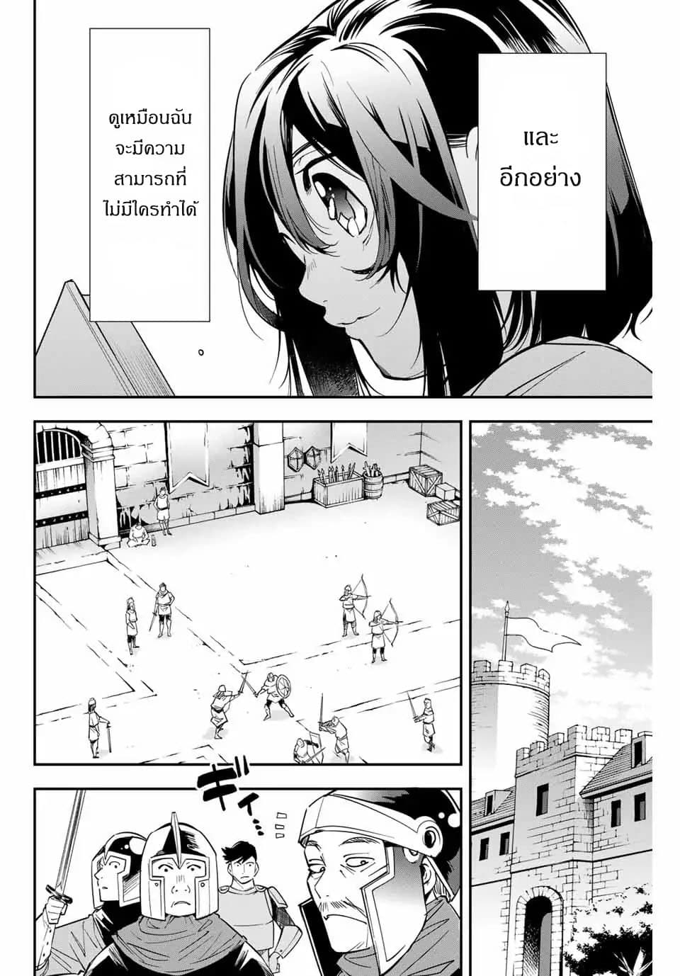 Reincarnated as an Aristocrat with an Appraisal Skill page 16