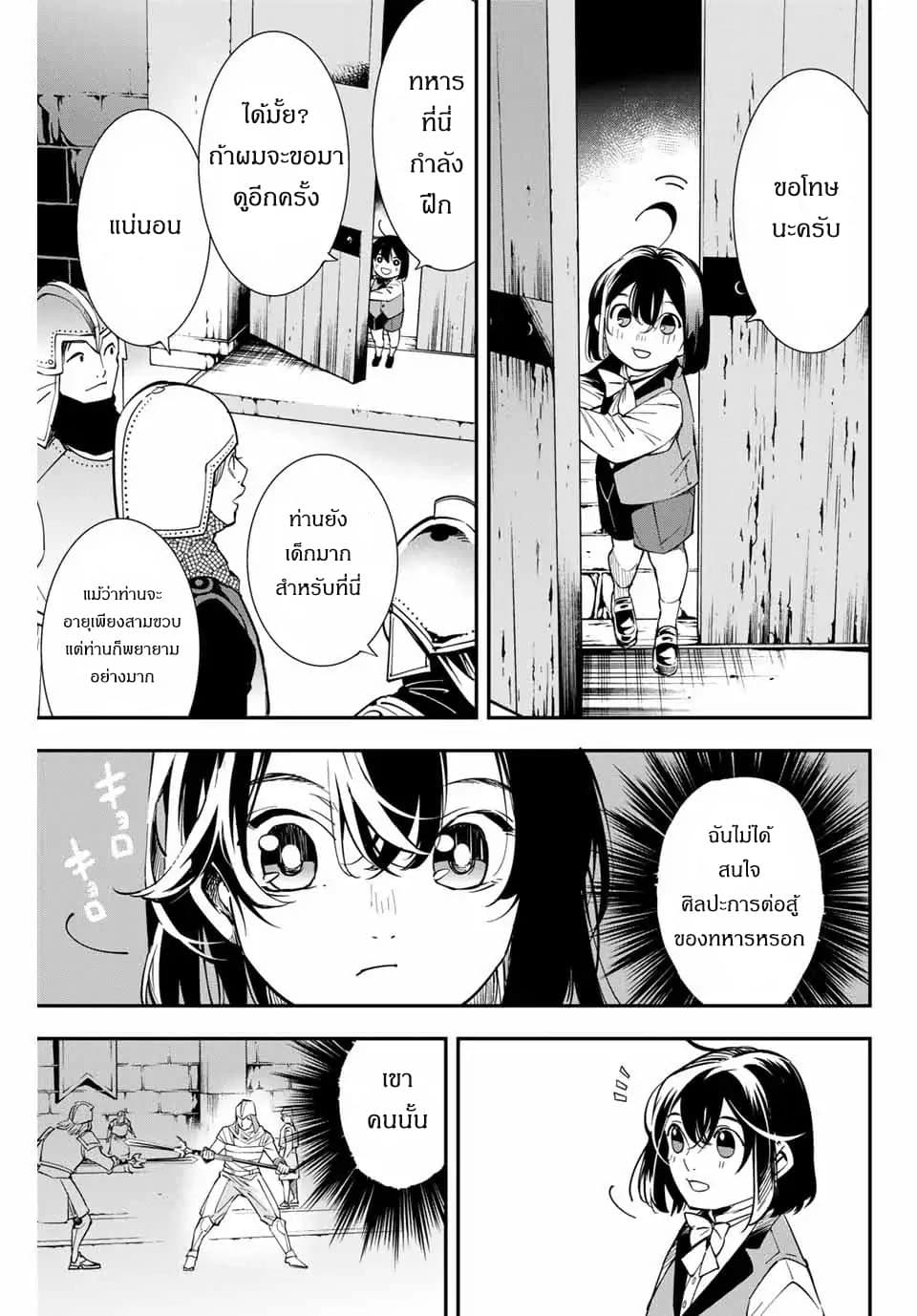 Reincarnated as an Aristocrat with an Appraisal Skill page 17