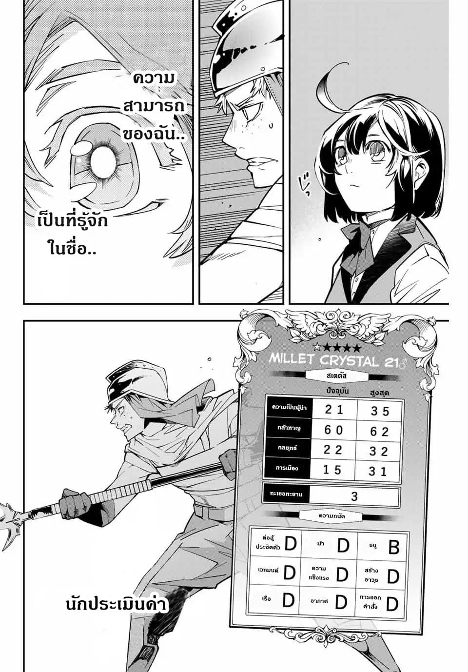 Reincarnated as an Aristocrat with an Appraisal Skill page 18