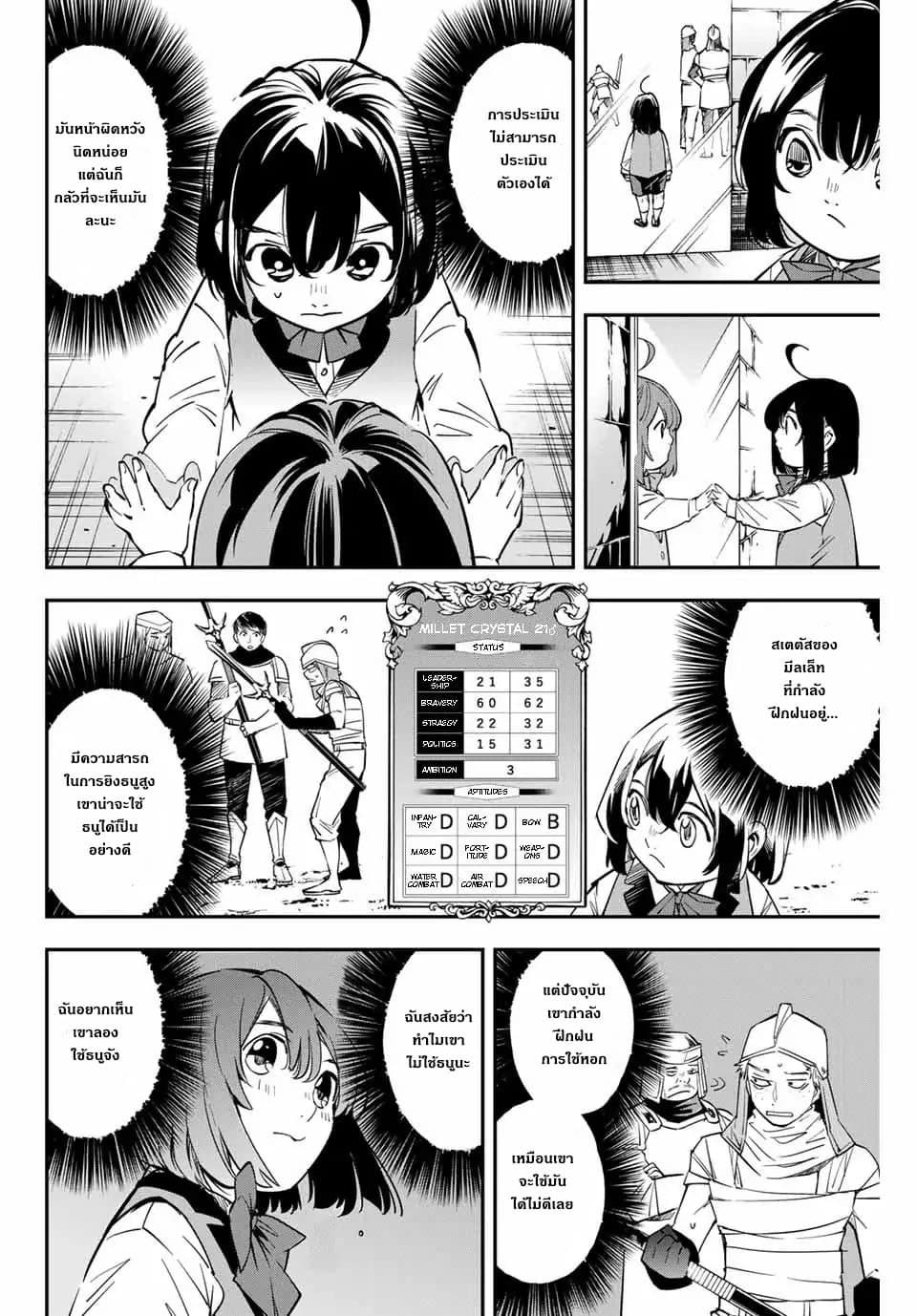 Reincarnated as an Aristocrat with an Appraisal Skill page 20