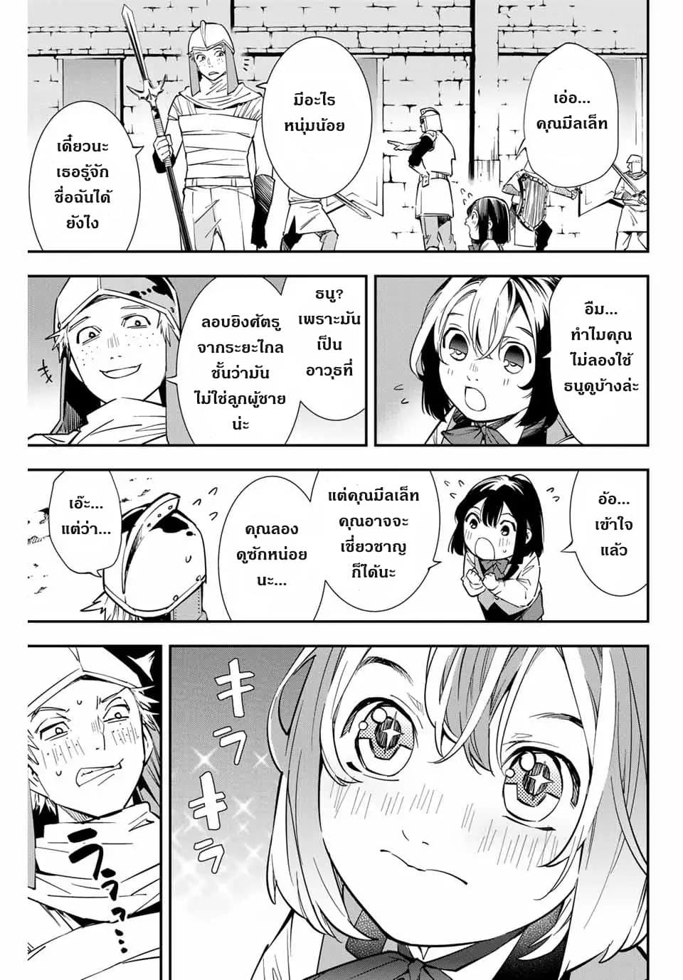 Reincarnated as an Aristocrat with an Appraisal Skill page 21