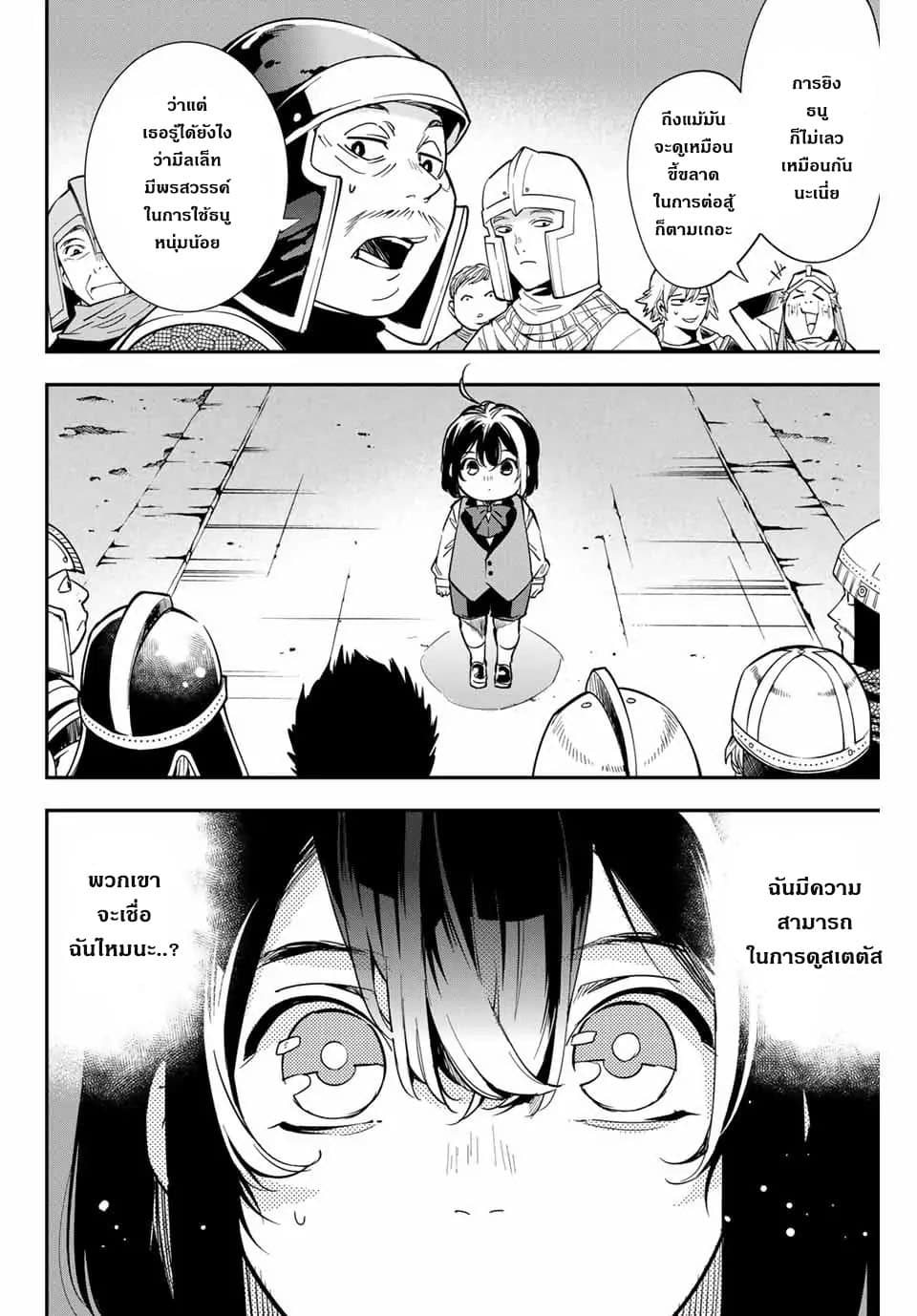 Reincarnated as an Aristocrat with an Appraisal Skill page 24