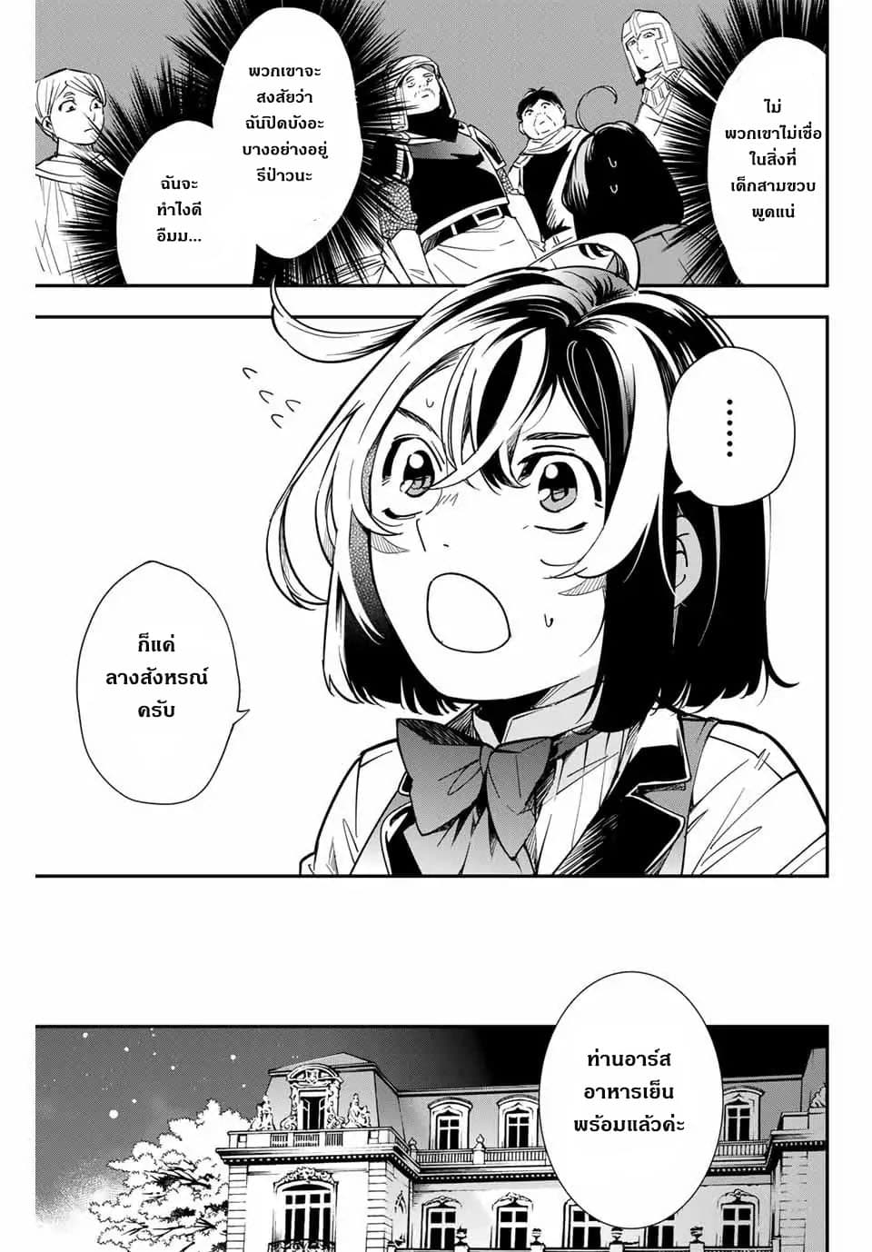 Reincarnated as an Aristocrat with an Appraisal Skill page 25