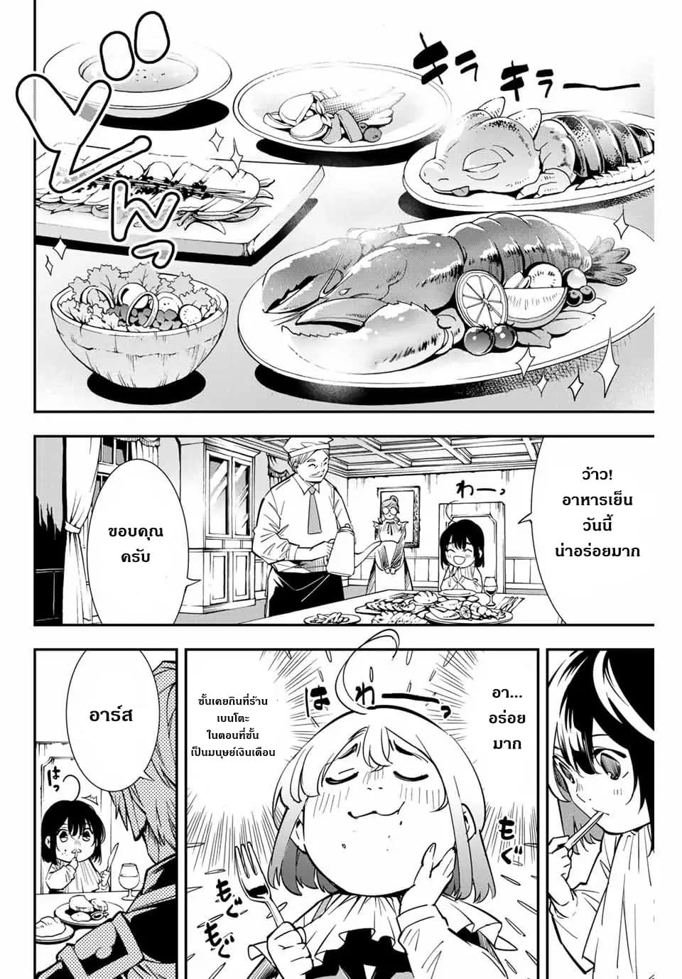 Reincarnated as an Aristocrat with an Appraisal Skill page 26