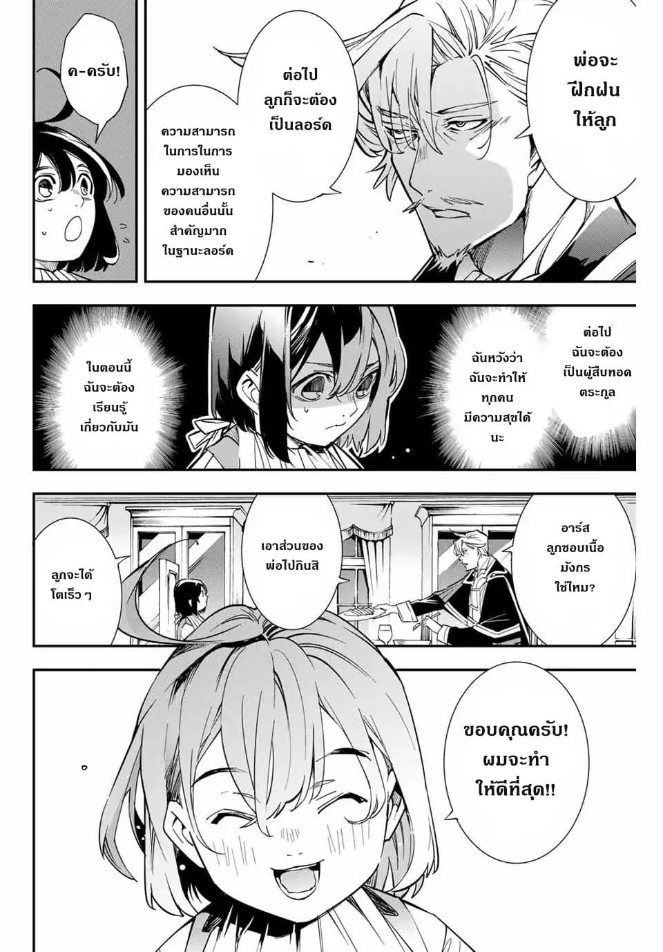 Reincarnated as an Aristocrat with an Appraisal Skill page 28