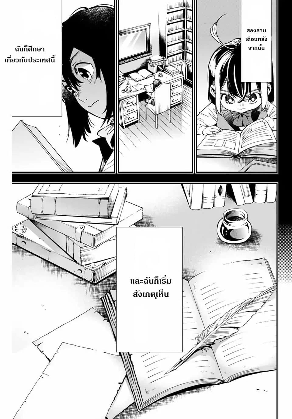 Reincarnated as an Aristocrat with an Appraisal Skill page 29