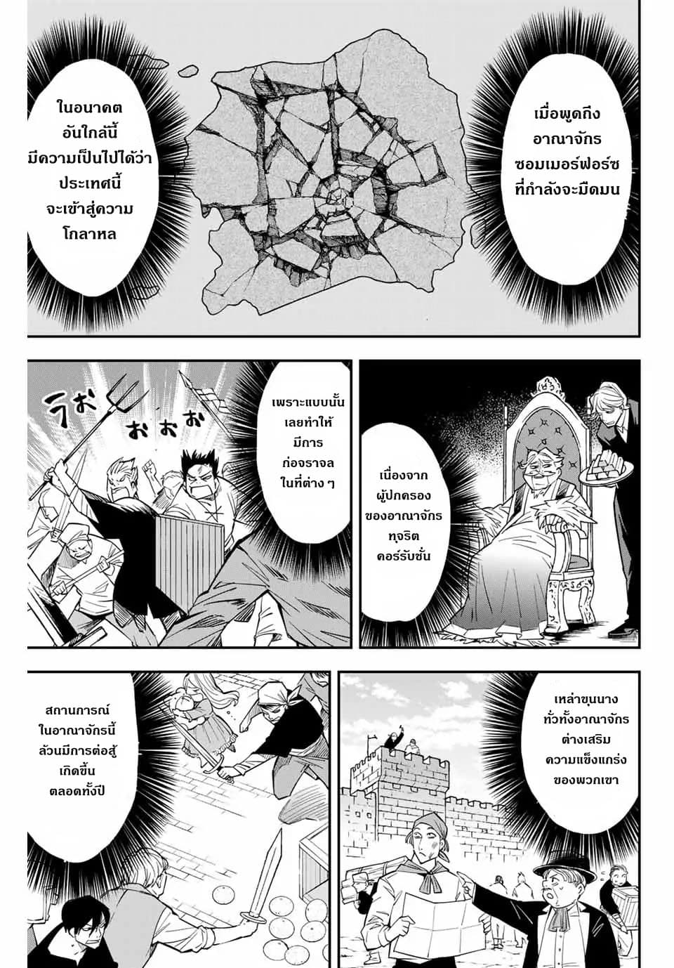 Reincarnated as an Aristocrat with an Appraisal Skill page 31
