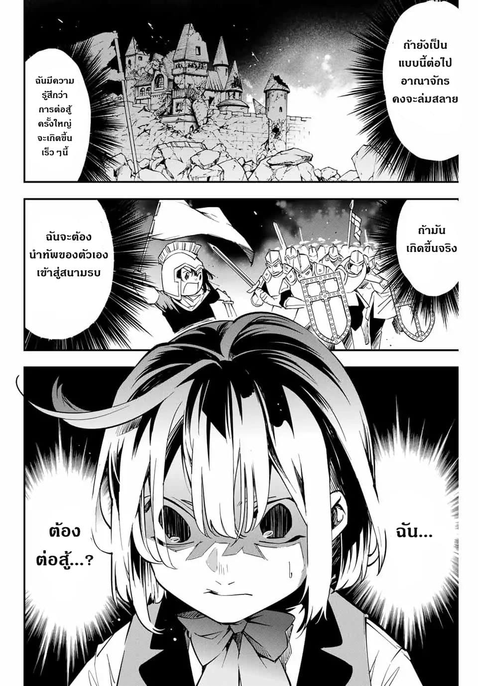 Reincarnated as an Aristocrat with an Appraisal Skill page 32