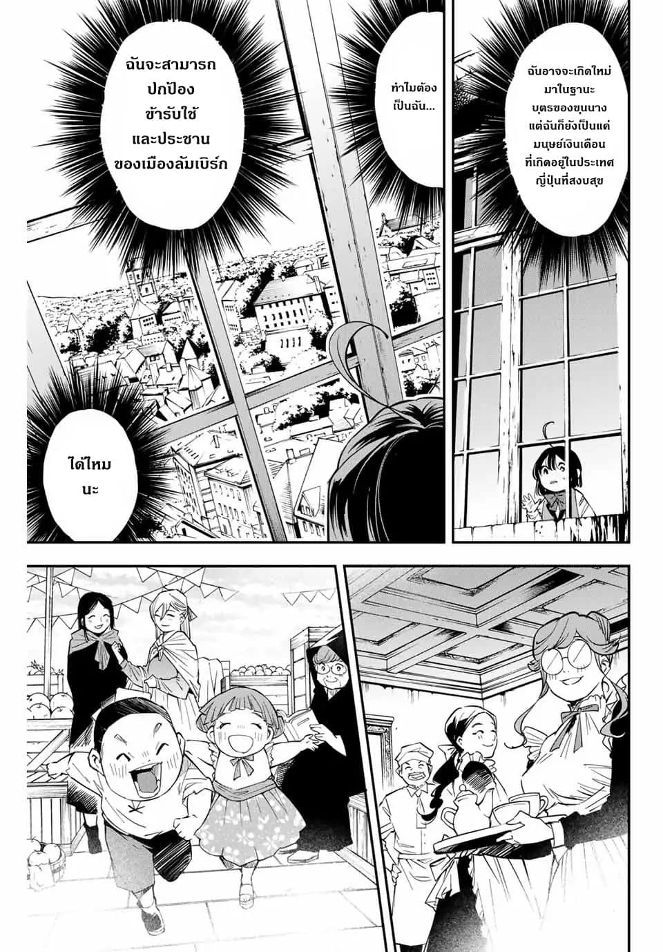Reincarnated as an Aristocrat with an Appraisal Skill page 33