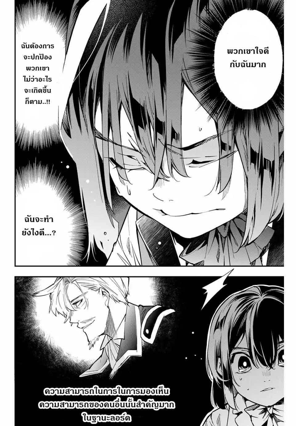 Reincarnated as an Aristocrat with an Appraisal Skill page 34