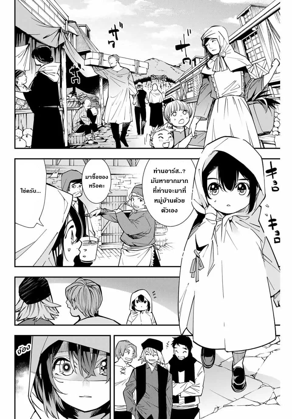 Reincarnated as an Aristocrat with an Appraisal Skill page 36