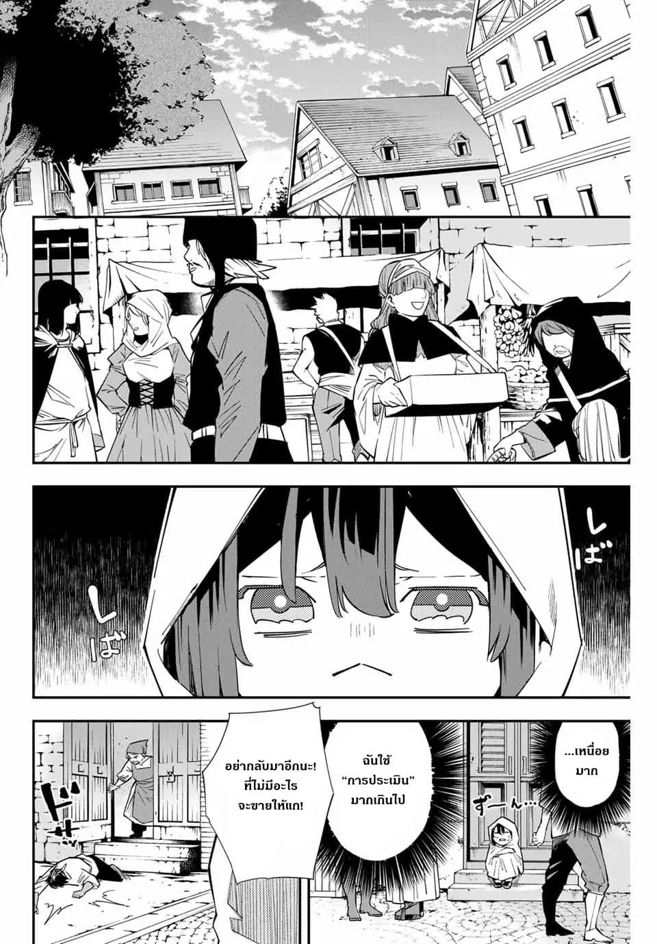 Reincarnated as an Aristocrat with an Appraisal Skill page 38