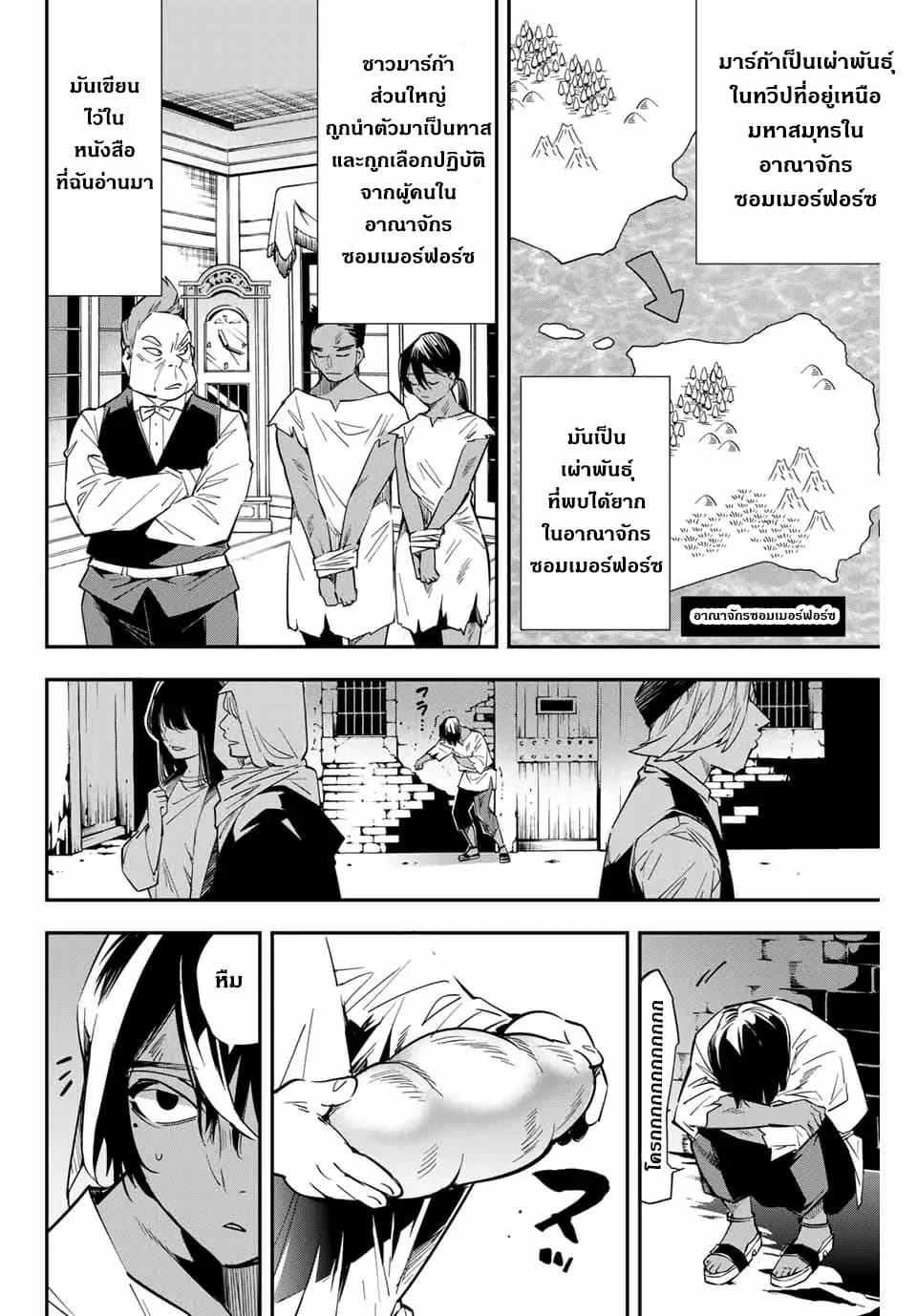 Reincarnated as an Aristocrat with an Appraisal Skill page 40