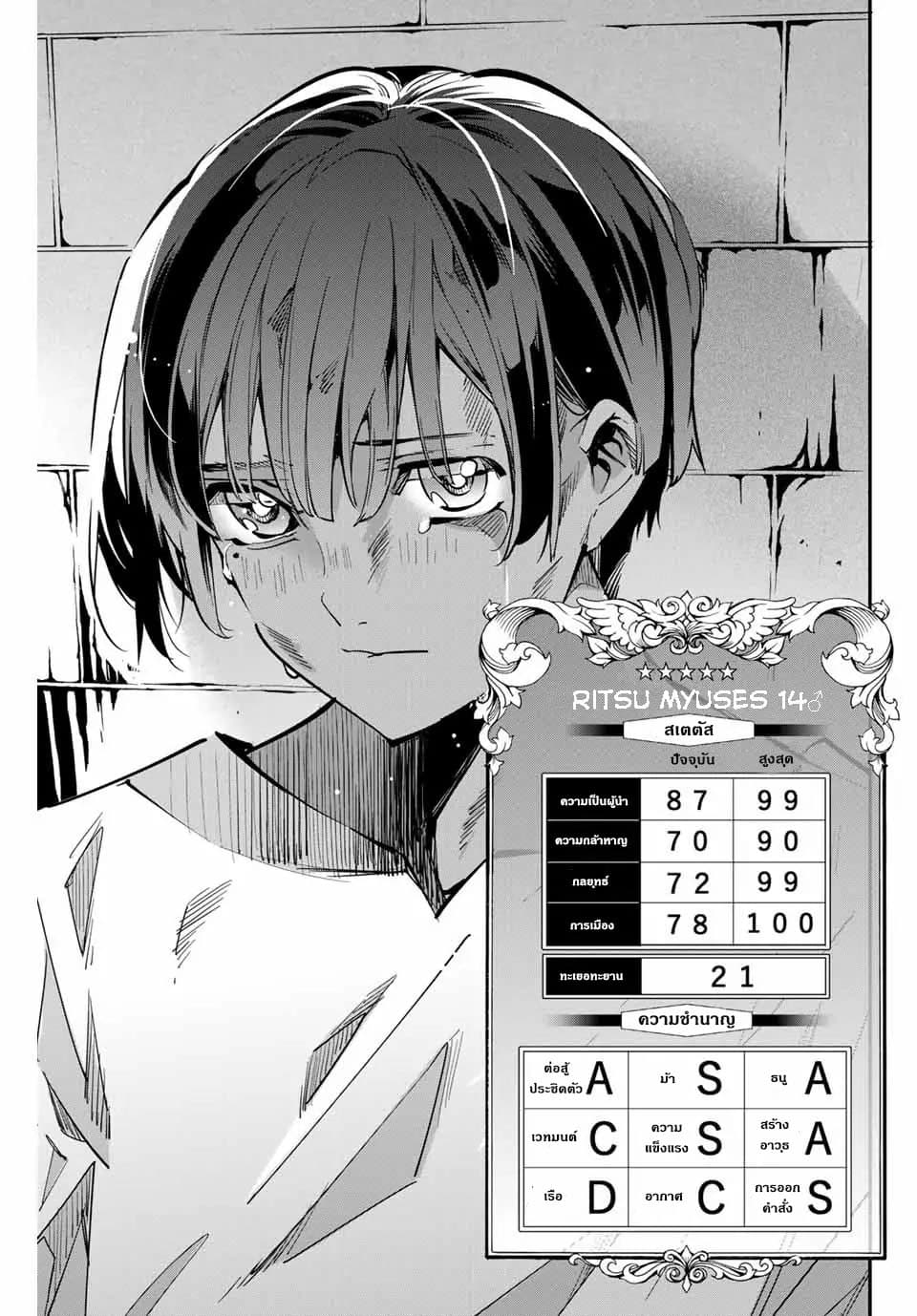 Reincarnated as an Aristocrat with an Appraisal Skill page 43