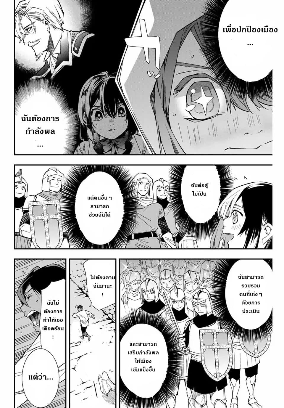 Reincarnated as an Aristocrat with an Appraisal Skill page 46