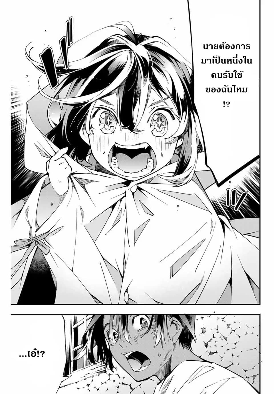 Reincarnated as an Aristocrat with an Appraisal Skill page 47