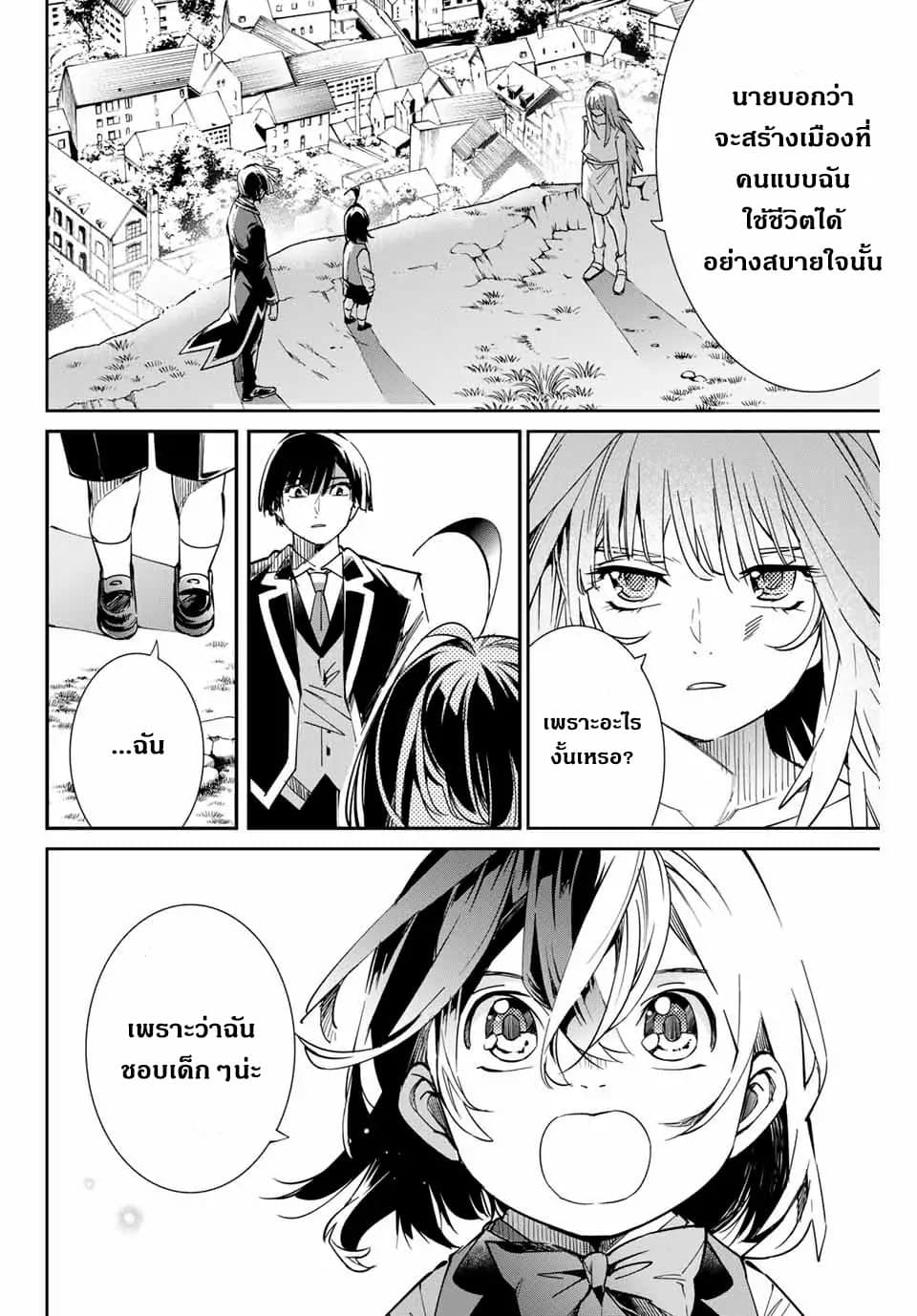 Reincarnated as an Aristocrat with an Appraisal Skill page 3