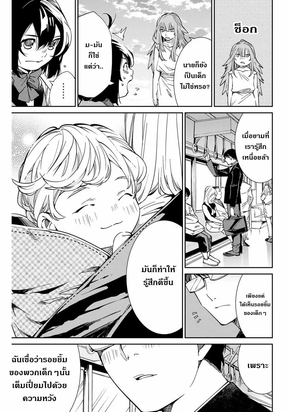 Reincarnated as an Aristocrat with an Appraisal Skill page 4