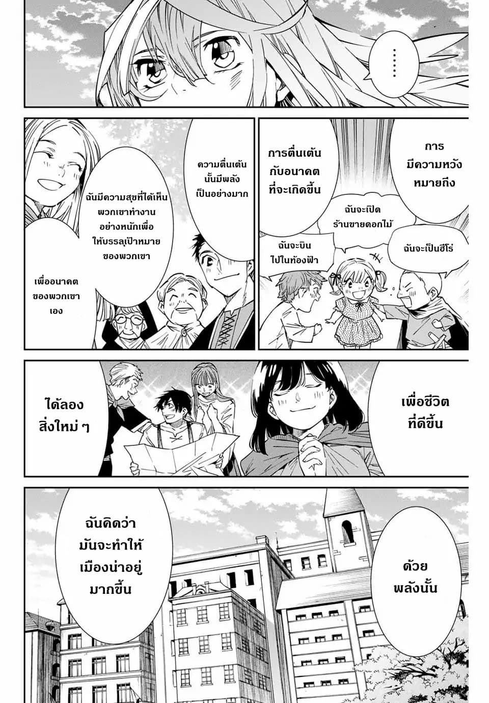 Reincarnated as an Aristocrat with an Appraisal Skill page 5
