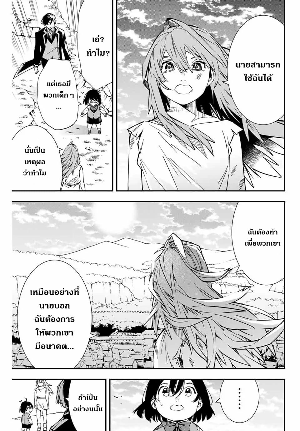 Reincarnated as an Aristocrat with an Appraisal Skill page 8
