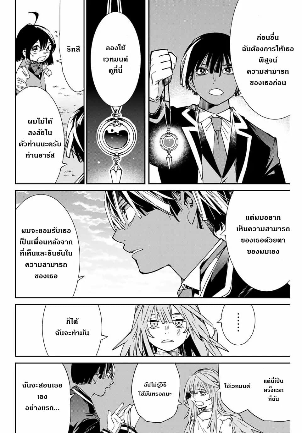 Reincarnated as an Aristocrat with an Appraisal Skill page 9
