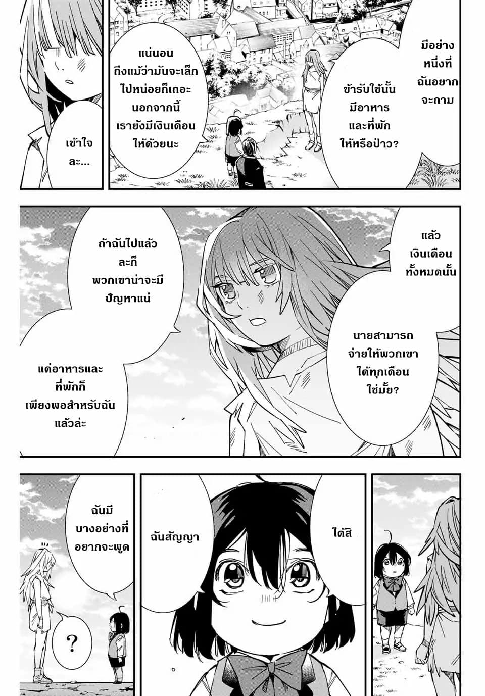 Reincarnated as an Aristocrat with an Appraisal Skill page 14