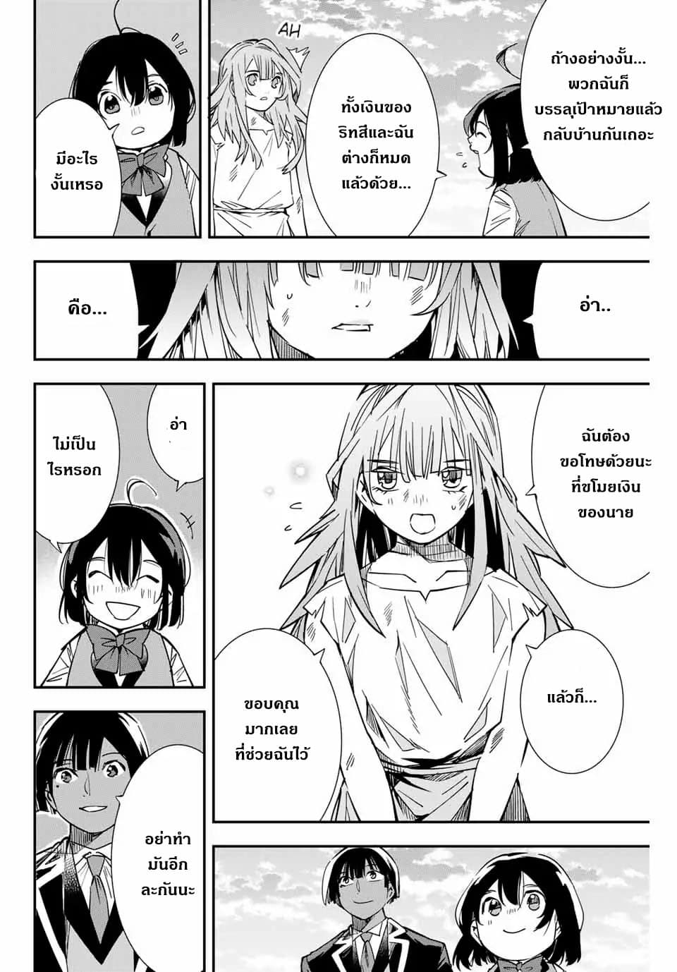 Reincarnated as an Aristocrat with an Appraisal Skill page 17
