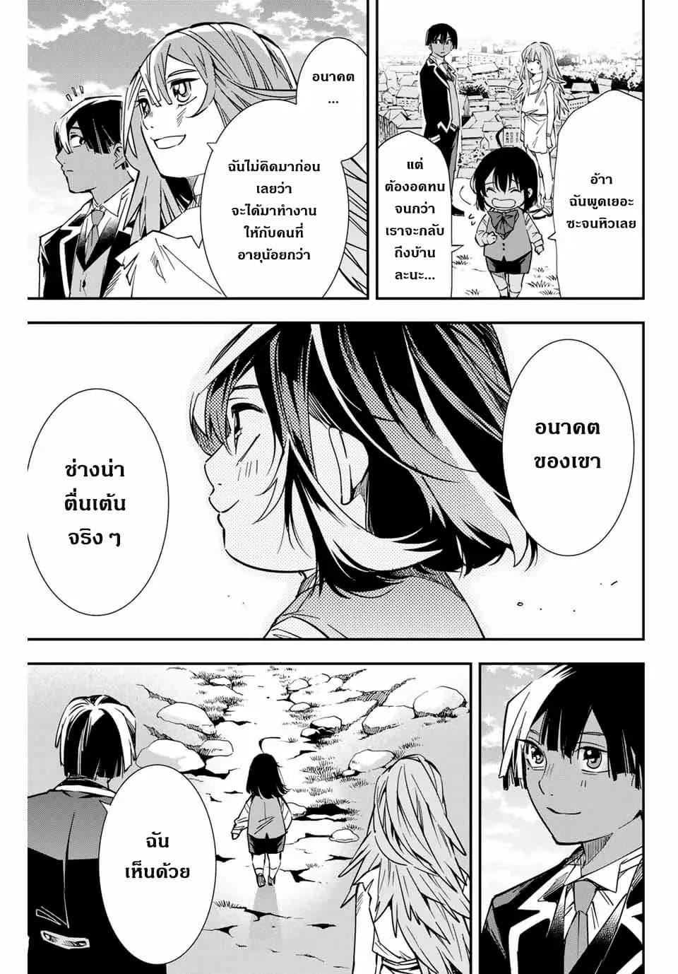 Reincarnated as an Aristocrat with an Appraisal Skill page 18