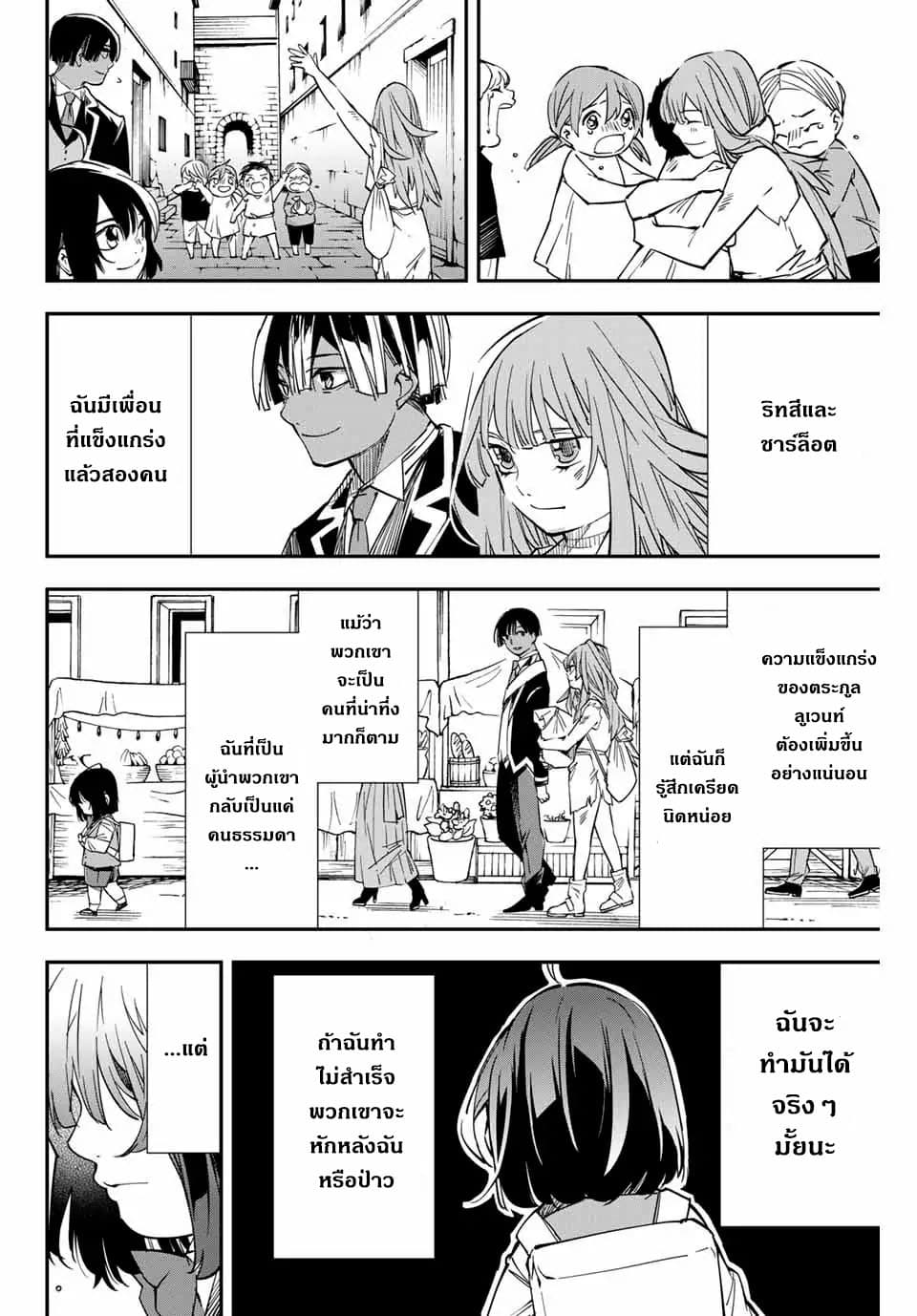 Reincarnated as an Aristocrat with an Appraisal Skill page 19