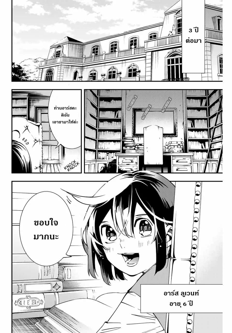 Reincarnated as an Aristocrat with an Appraisal Skill page 3