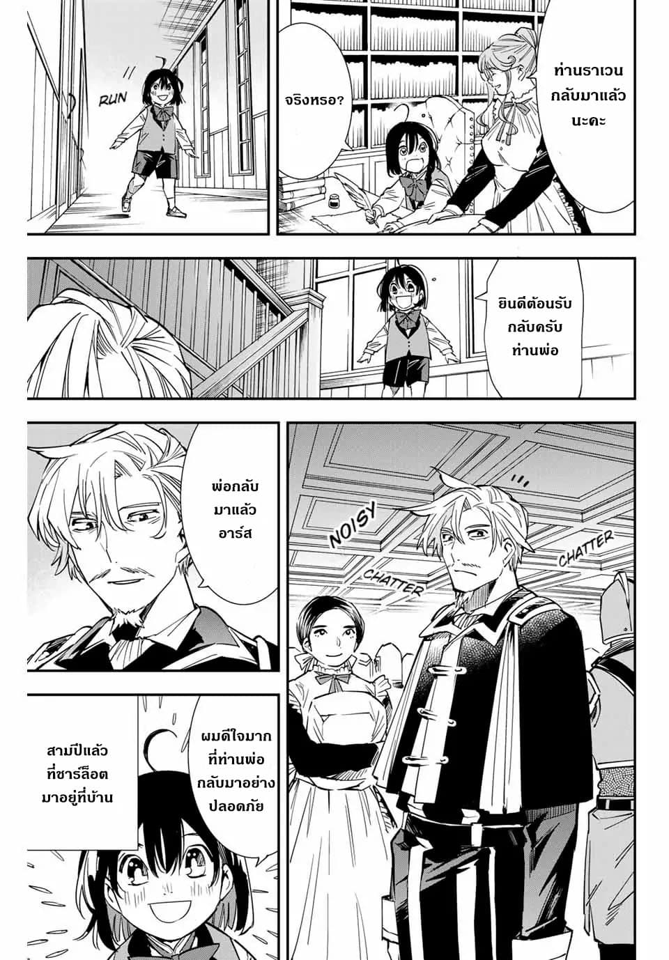 Reincarnated as an Aristocrat with an Appraisal Skill page 4