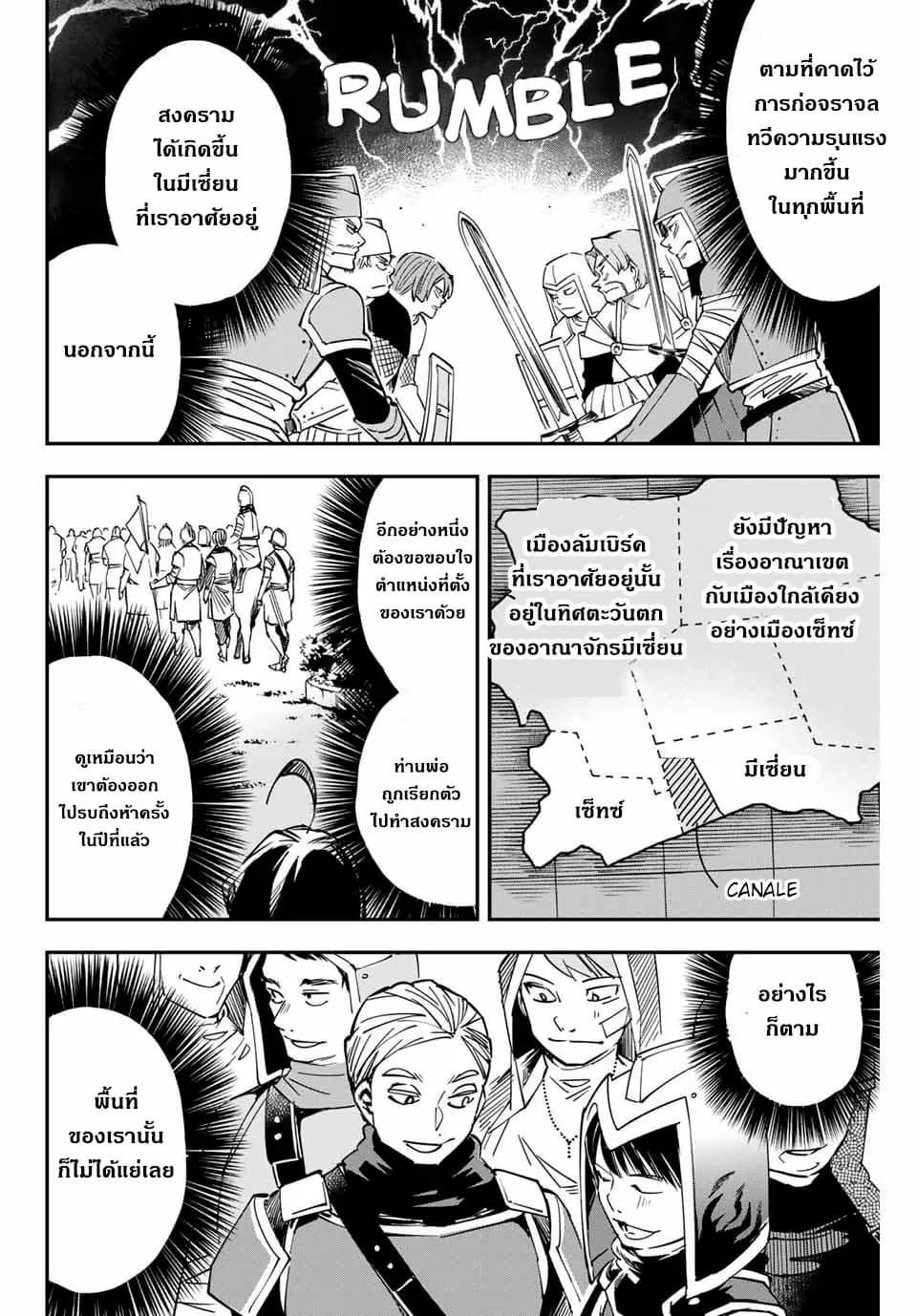 Reincarnated as an Aristocrat with an Appraisal Skill page 5