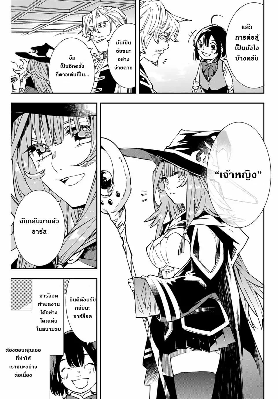 Reincarnated as an Aristocrat with an Appraisal Skill page 6