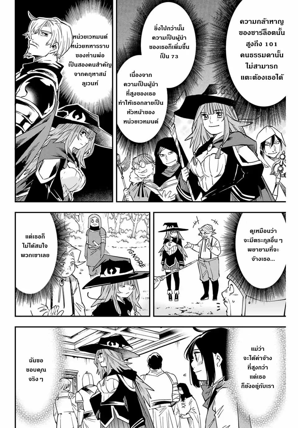 Reincarnated as an Aristocrat with an Appraisal Skill page 9