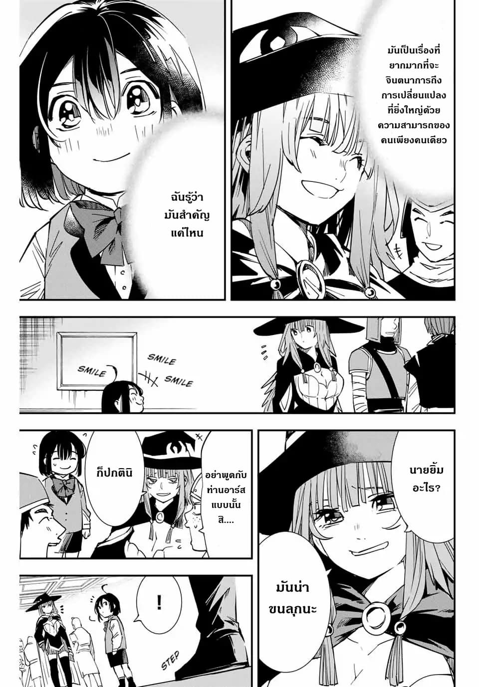 Reincarnated as an Aristocrat with an Appraisal Skill page 10